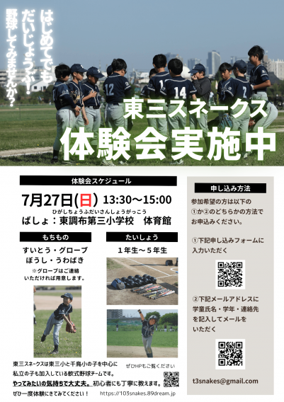 2025年7月27日（日）野球体験会を開催します